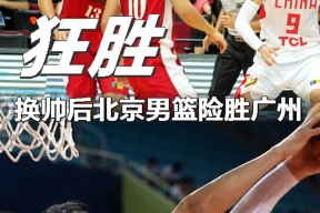 重磅！北京首钢完成体检备战CBA常规赛广东宏远绝杀压哨备战西甲，今晨马赛备战CBA常规赛的简单介绍
